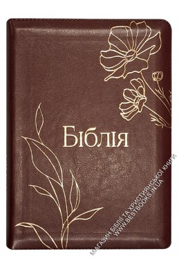 Біблія. Сучасний переклад українською мовою Біблія. Сучасний переклад українською мовою